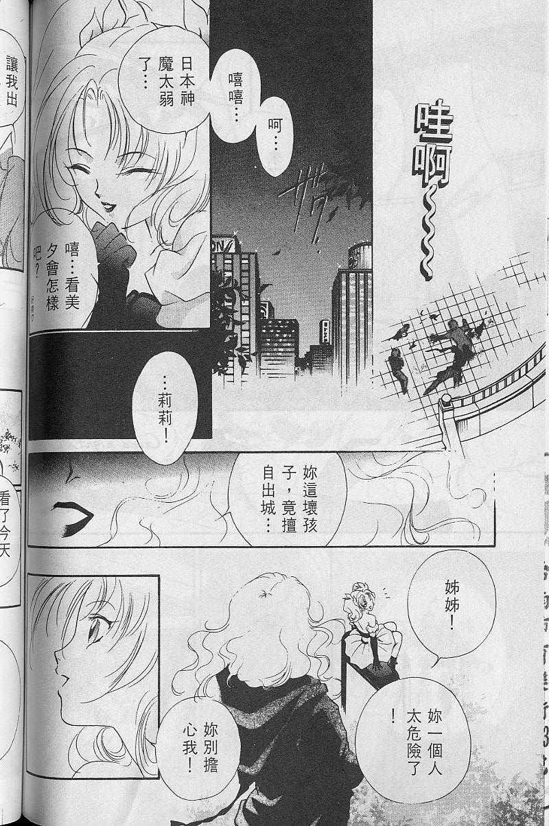 《吸血姬美夕》漫画最新章节第3卷免费下拉式在线观看章节第【141】张图片