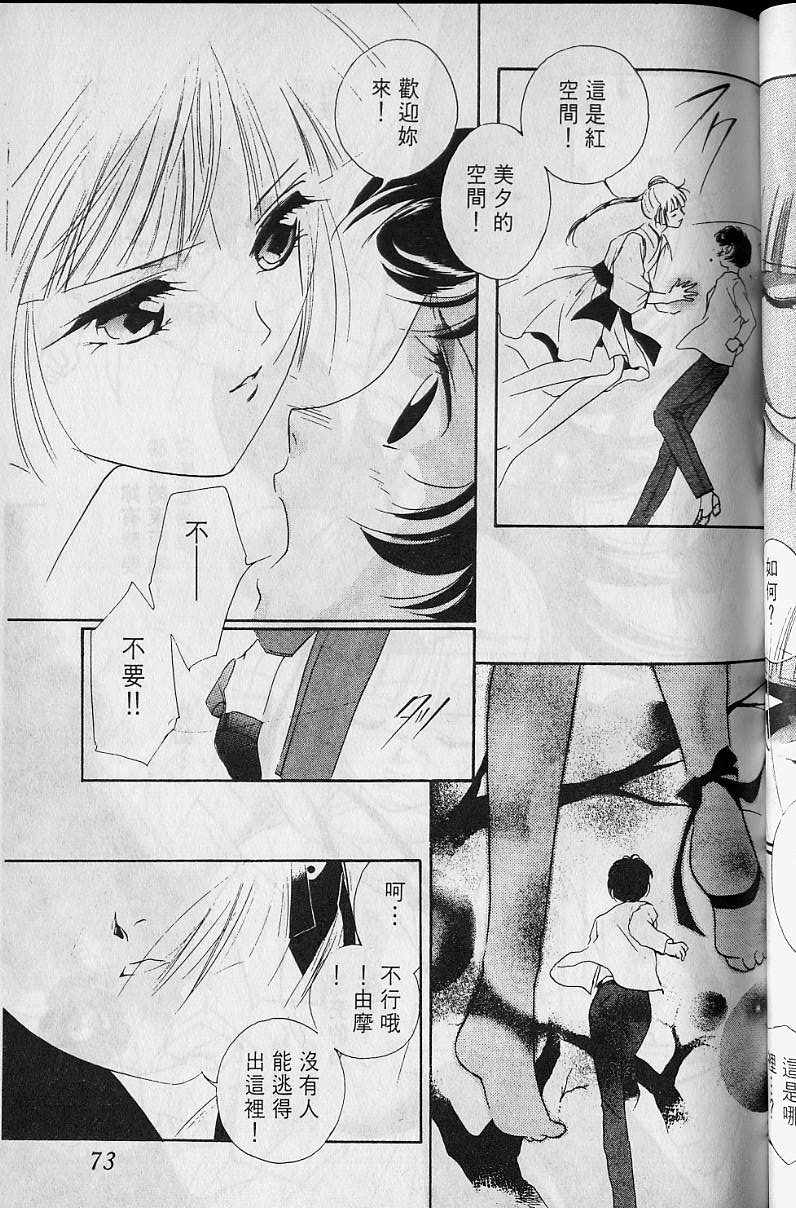 《吸血姬美夕》漫画最新章节第4卷免费下拉式在线观看章节第【74】张图片