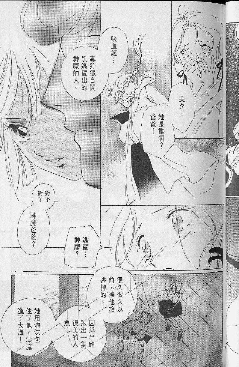 《吸血姬美夕》漫画最新章节第2卷免费下拉式在线观看章节第【55】张图片