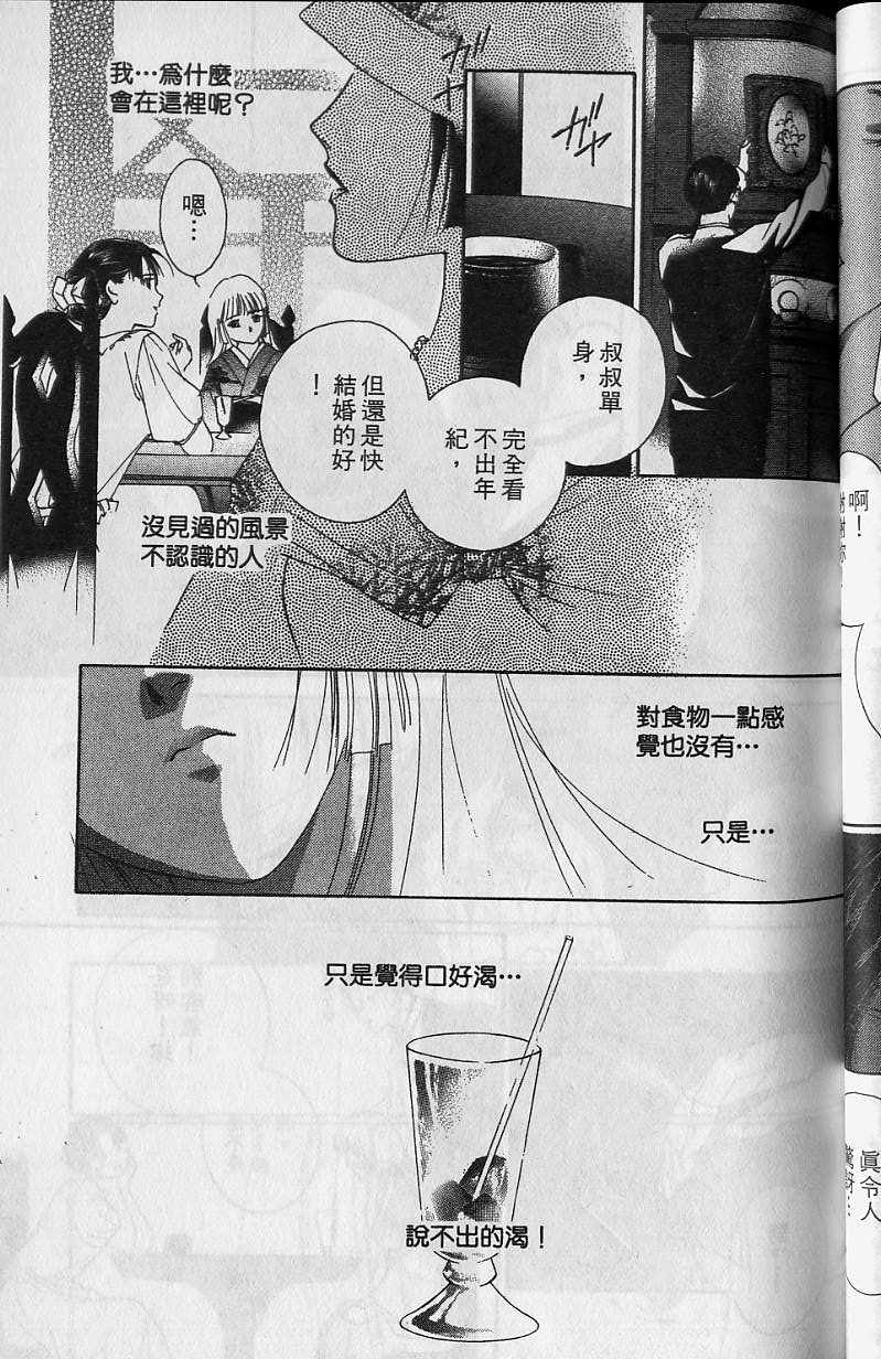 《吸血姬美夕》漫画最新章节第6卷免费下拉式在线观看章节第【72】张图片