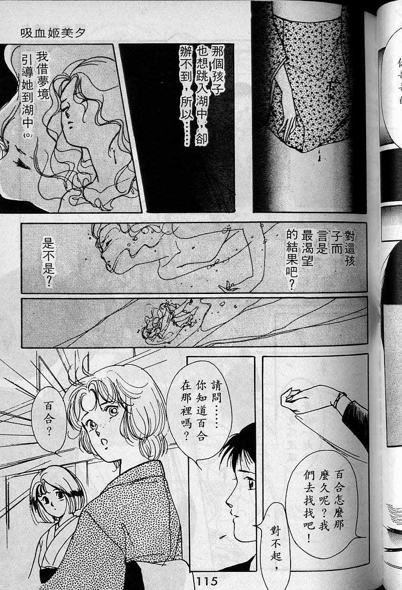 《吸血姬美夕》漫画最新章节第1卷免费下拉式在线观看章节第【113】张图片