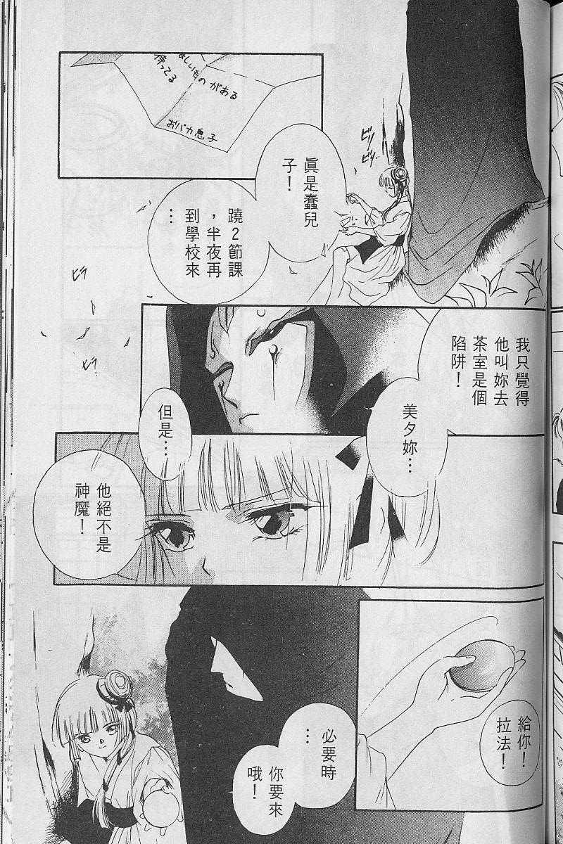 《吸血姬美夕》漫画最新章节第3卷免费下拉式在线观看章节第【182】张图片