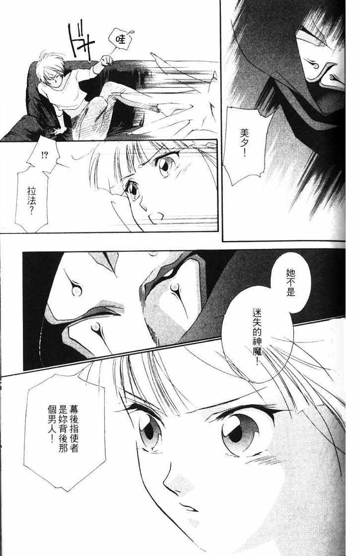 《吸血姬美夕》漫画最新章节第10卷免费下拉式在线观看章节第【31】张图片