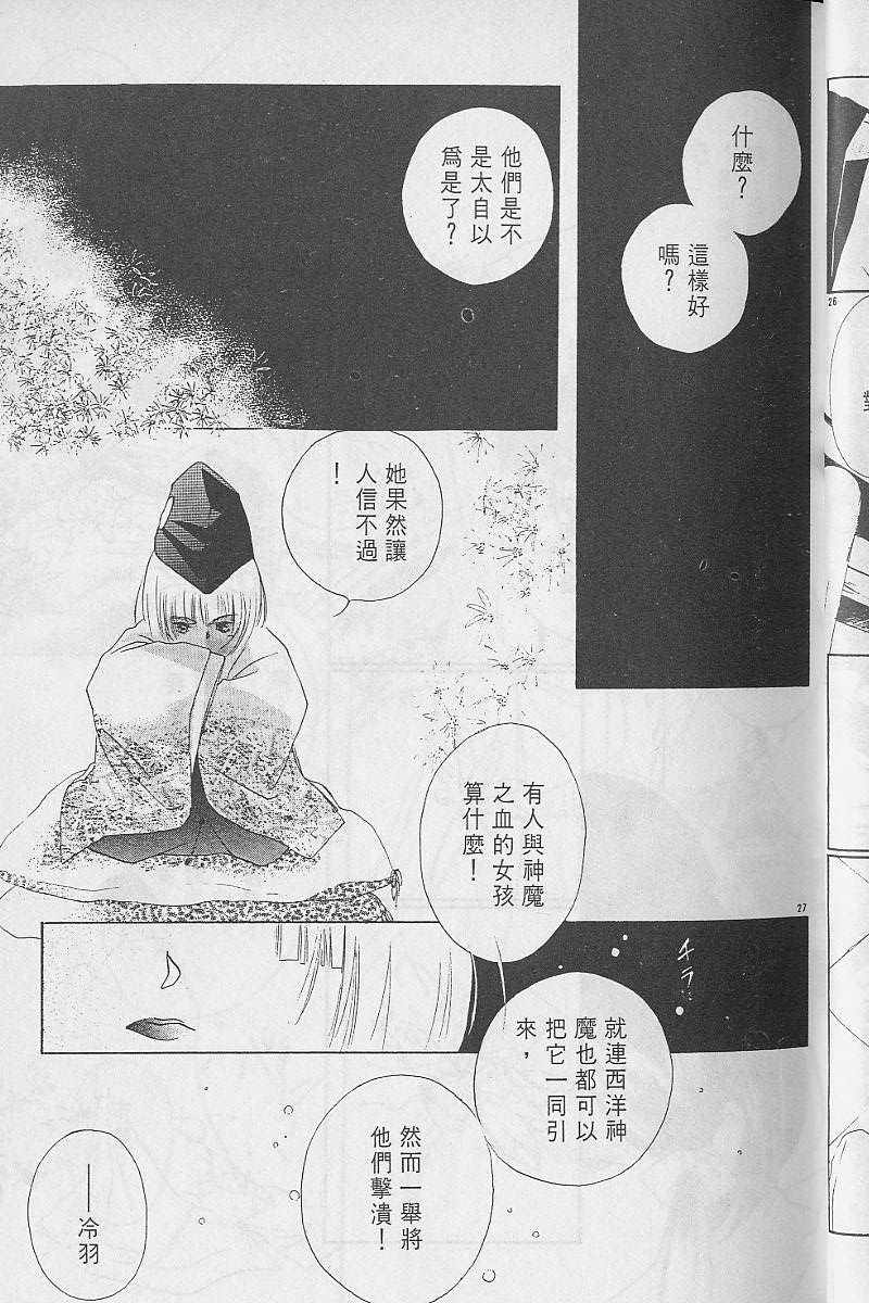 《吸血姬美夕》漫画最新章节第3卷免费下拉式在线观看章节第【32】张图片