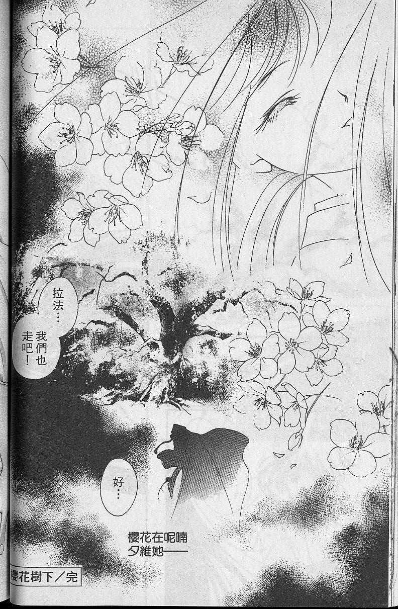 《吸血姬美夕》漫画最新章节第5卷免费下拉式在线观看章节第【82】张图片