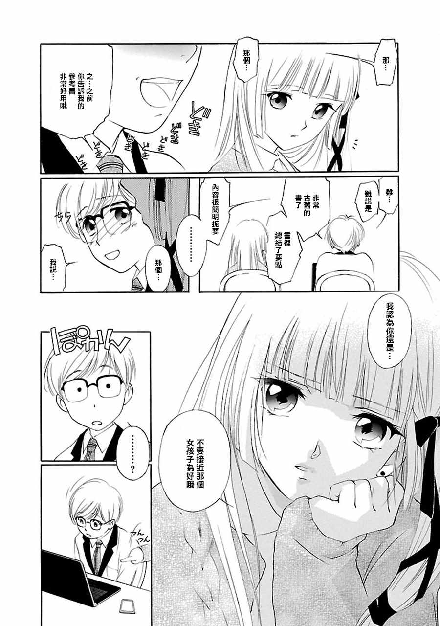 《吸血姬美夕》漫画最新章节第2话免费下拉式在线观看章节第【10】张图片