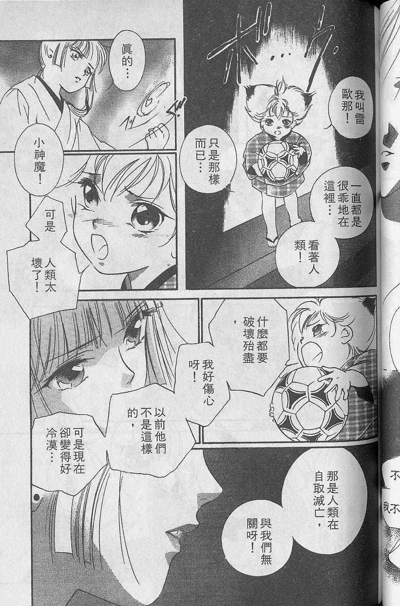 《吸血姬美夕》漫画最新章节第5卷免费下拉式在线观看章节第【107】张图片