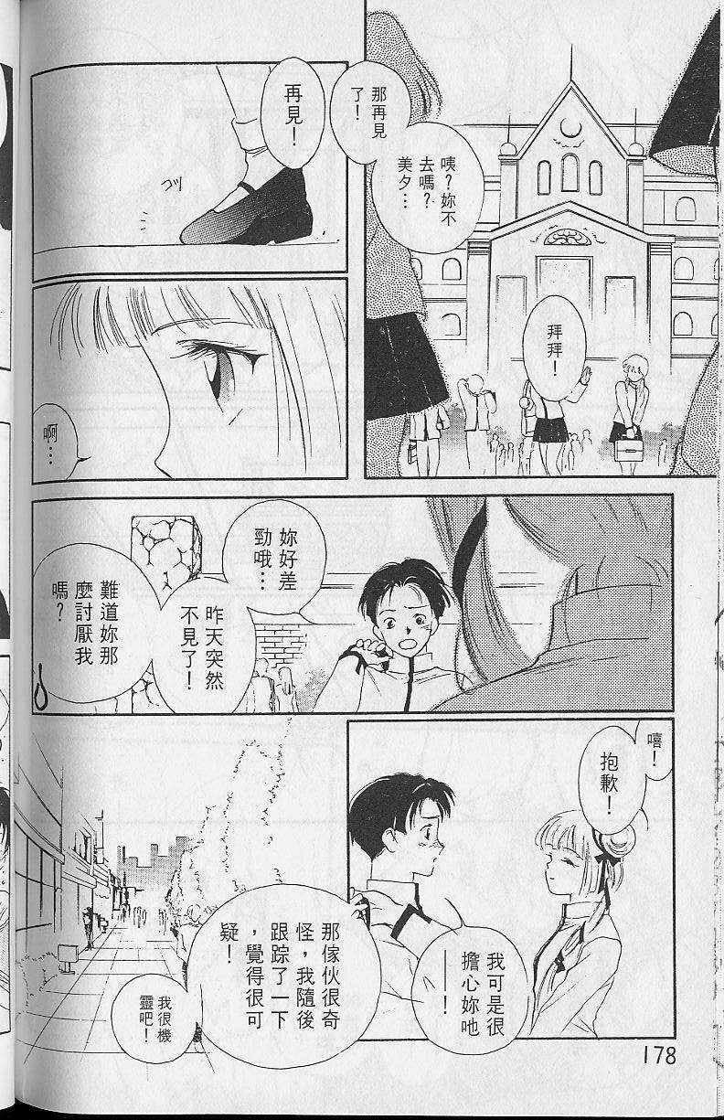 《吸血姬美夕》漫画最新章节第2卷免费下拉式在线观看章节第【176】张图片