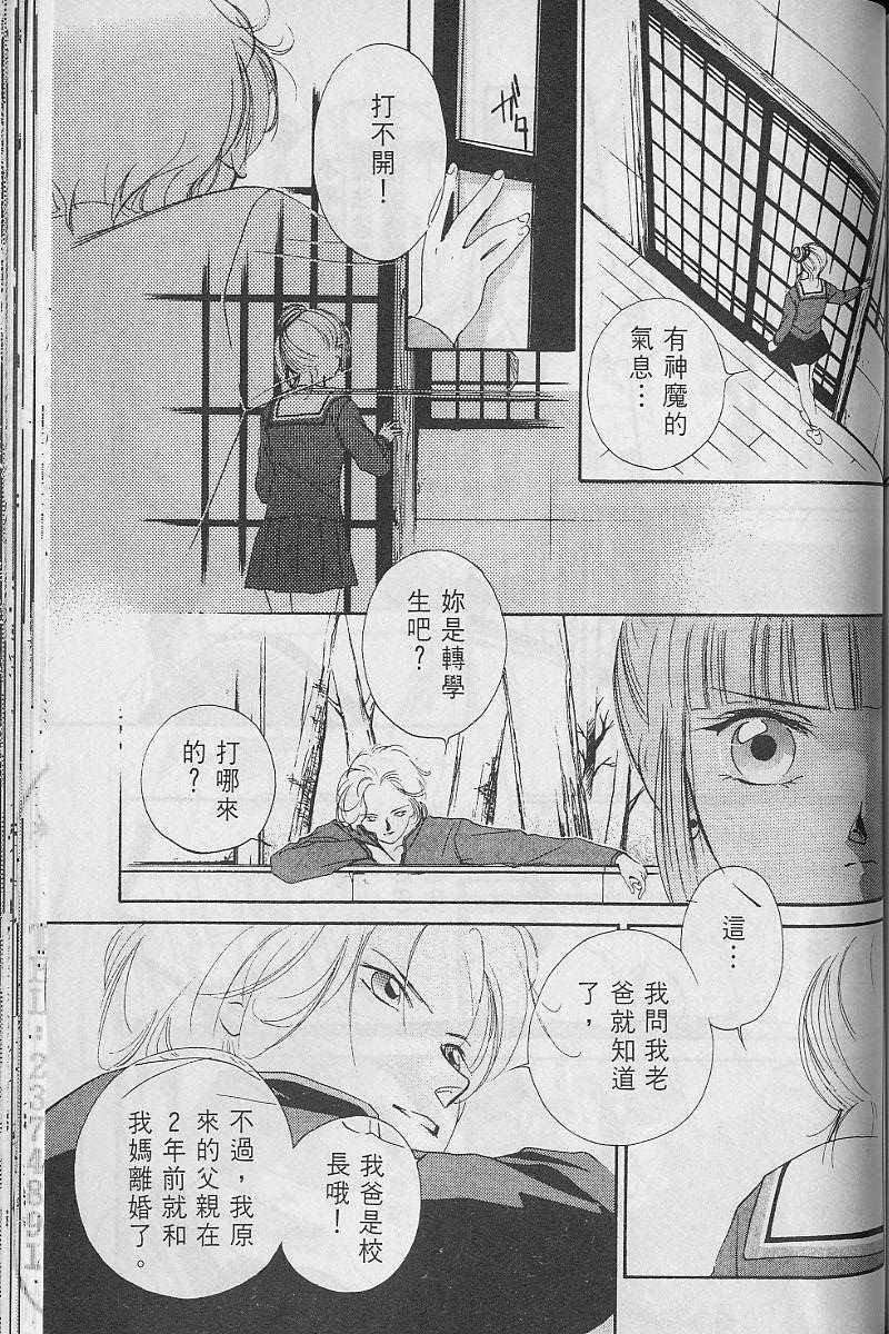 《吸血姬美夕》漫画最新章节第3卷免费下拉式在线观看章节第【172】张图片