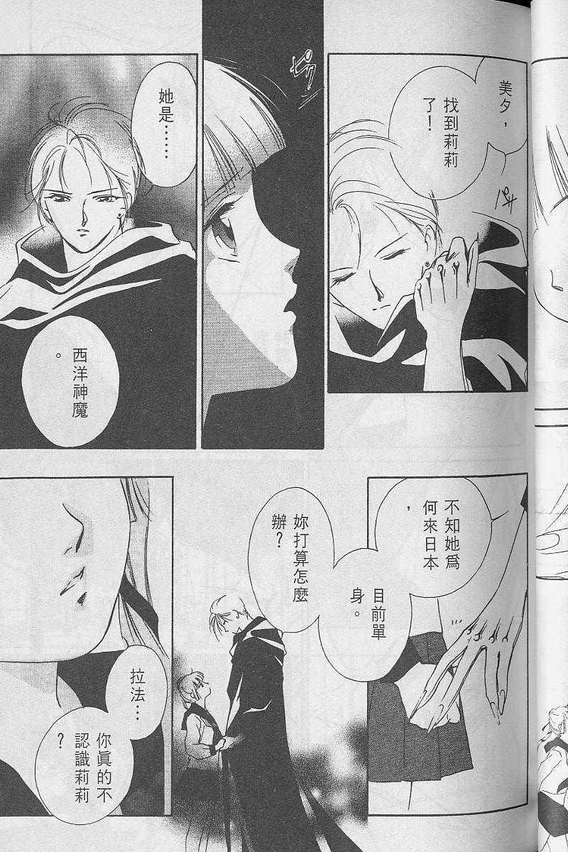 《吸血姬美夕》漫画最新章节第3卷免费下拉式在线观看章节第【86】张图片