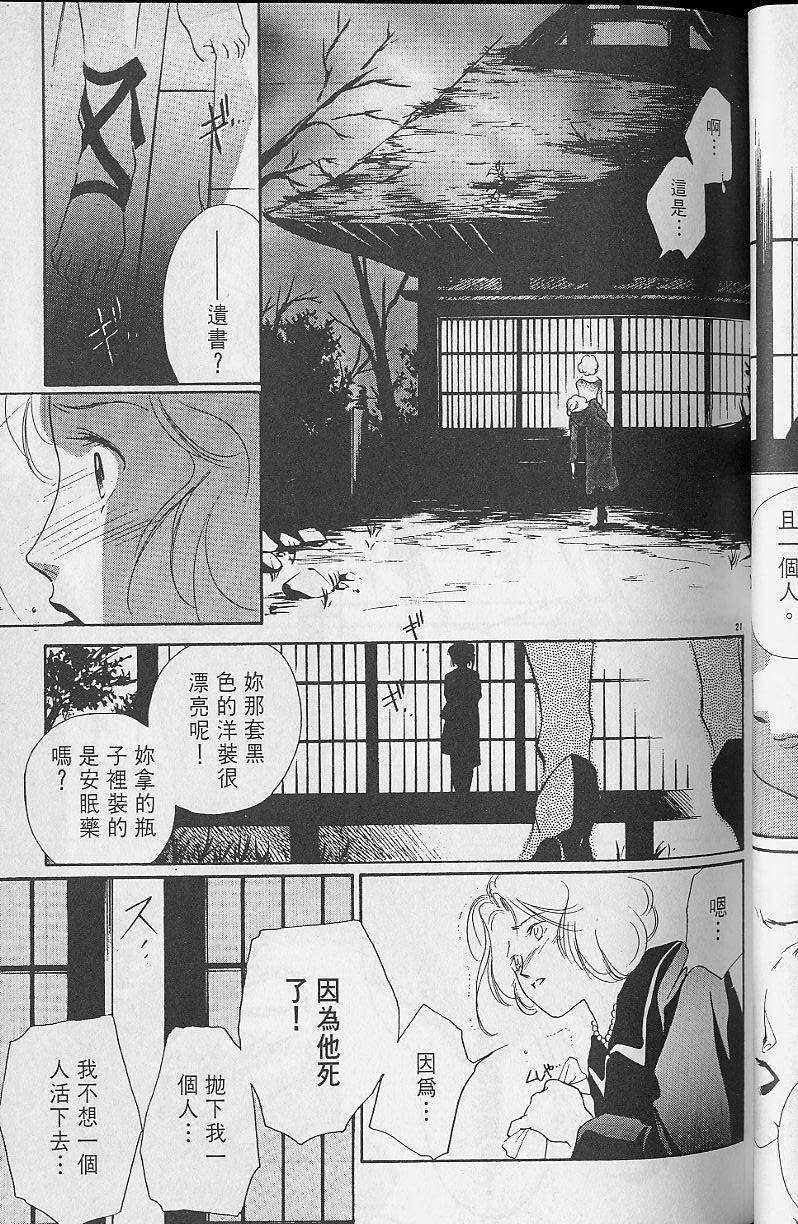 《吸血姬美夕》漫画最新章节第2卷免费下拉式在线观看章节第【90】张图片