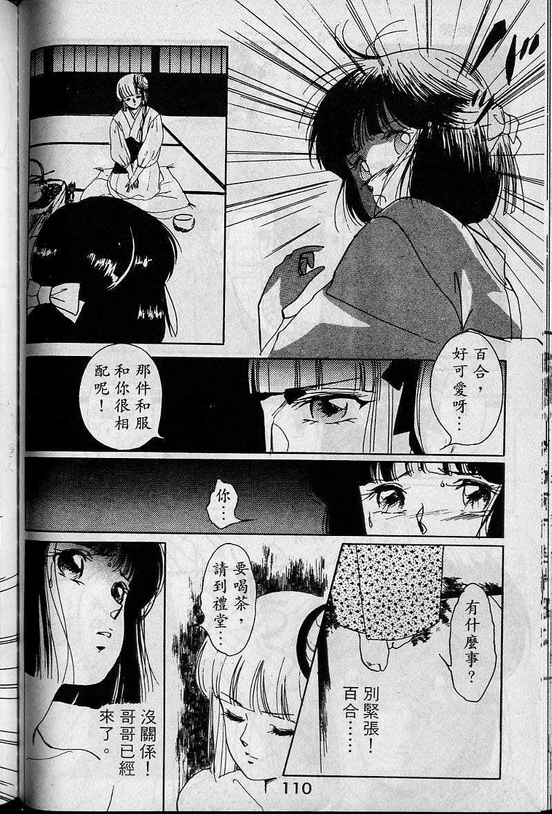 《吸血姬美夕》漫画最新章节第1卷免费下拉式在线观看章节第【108】张图片