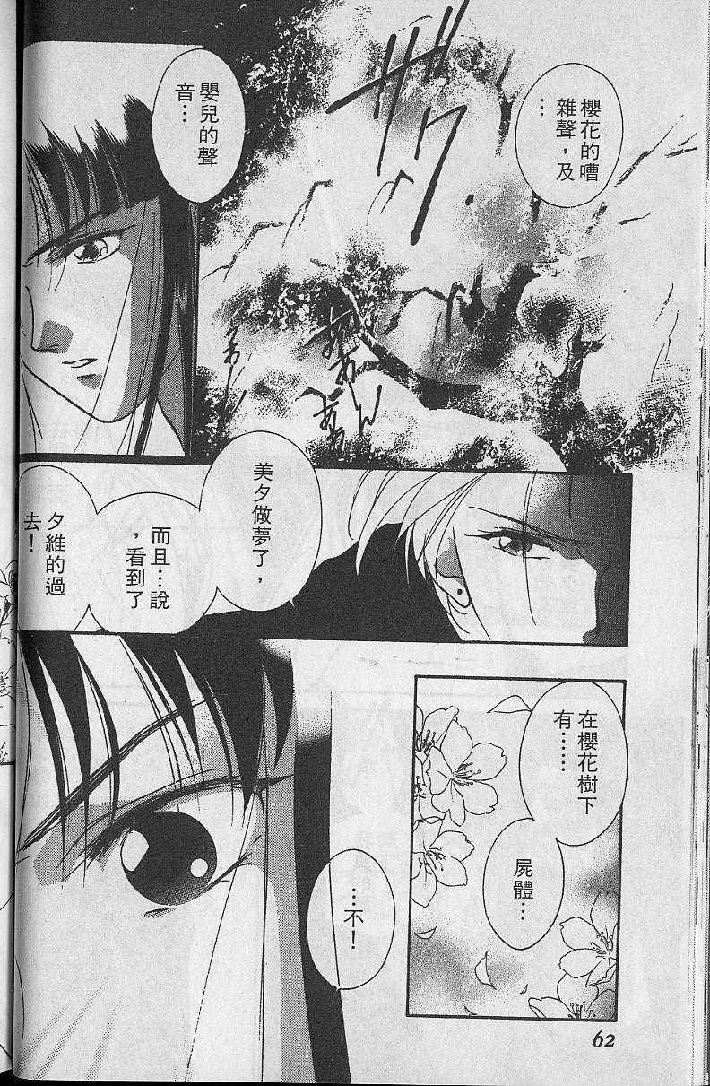 《吸血姬美夕》漫画最新章节第5卷免费下拉式在线观看章节第【62】张图片