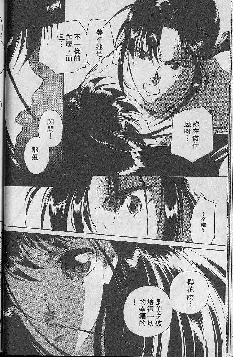 《吸血姬美夕》漫画最新章节第5卷免费下拉式在线观看章节第【48】张图片