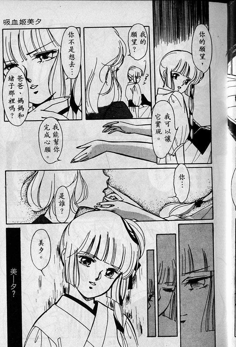 《吸血姬美夕》漫画最新章节第1卷免费下拉式在线观看章节第【14】张图片