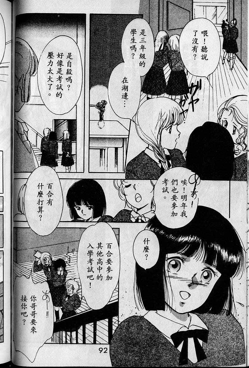 《吸血姬美夕》漫画最新章节第1卷免费下拉式在线观看章节第【90】张图片