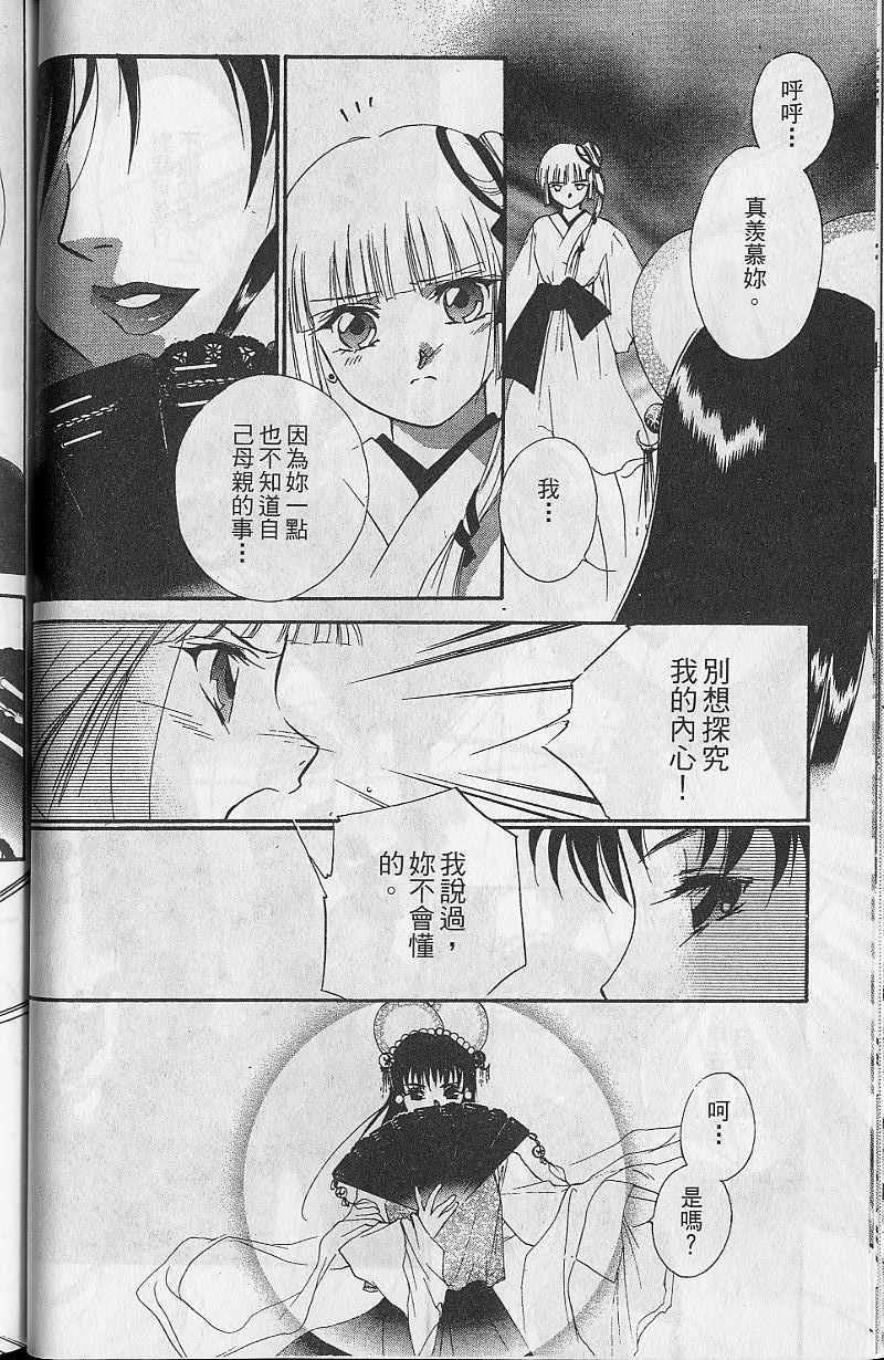 《吸血姬美夕》漫画最新章节第9卷免费下拉式在线观看章节第【74】张图片