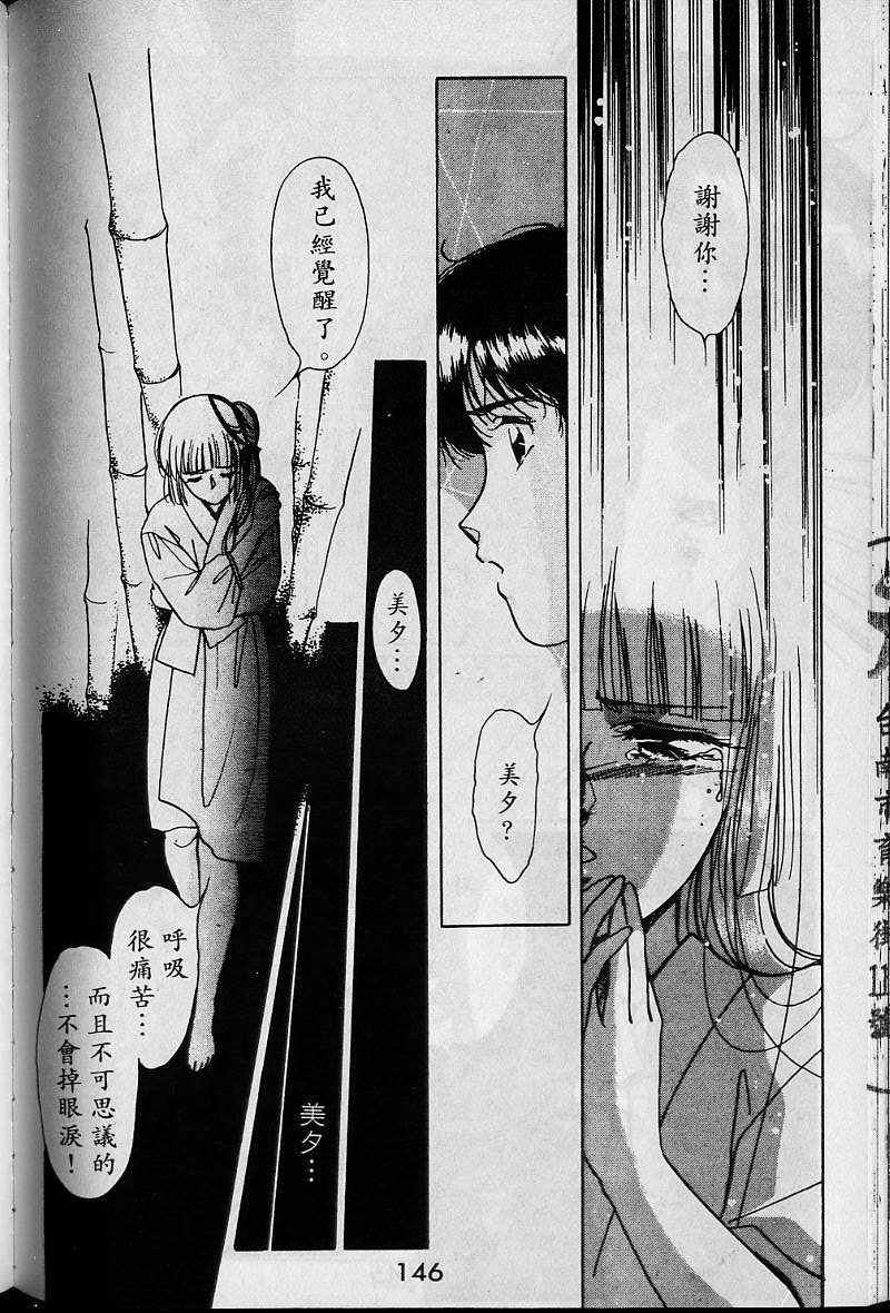 《吸血姬美夕》漫画最新章节第1卷免费下拉式在线观看章节第【144】张图片