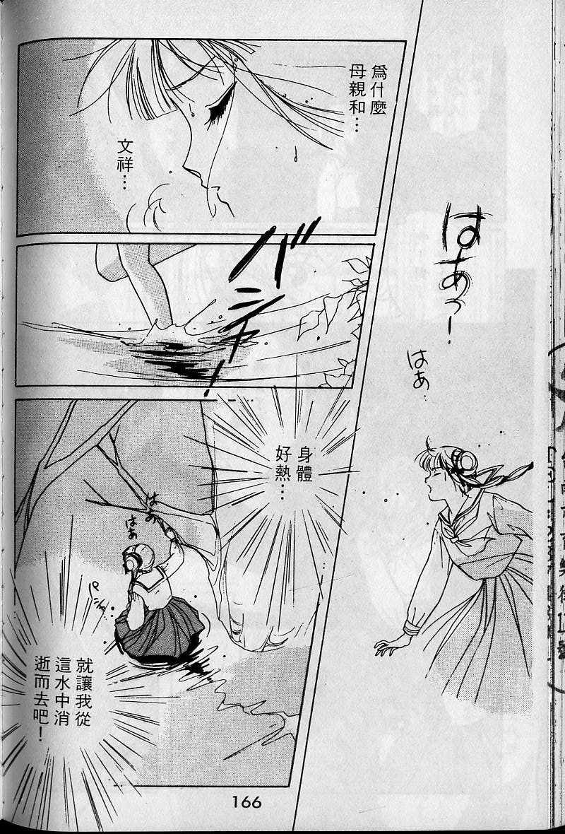 《吸血姬美夕》漫画最新章节第1卷免费下拉式在线观看章节第【164】张图片