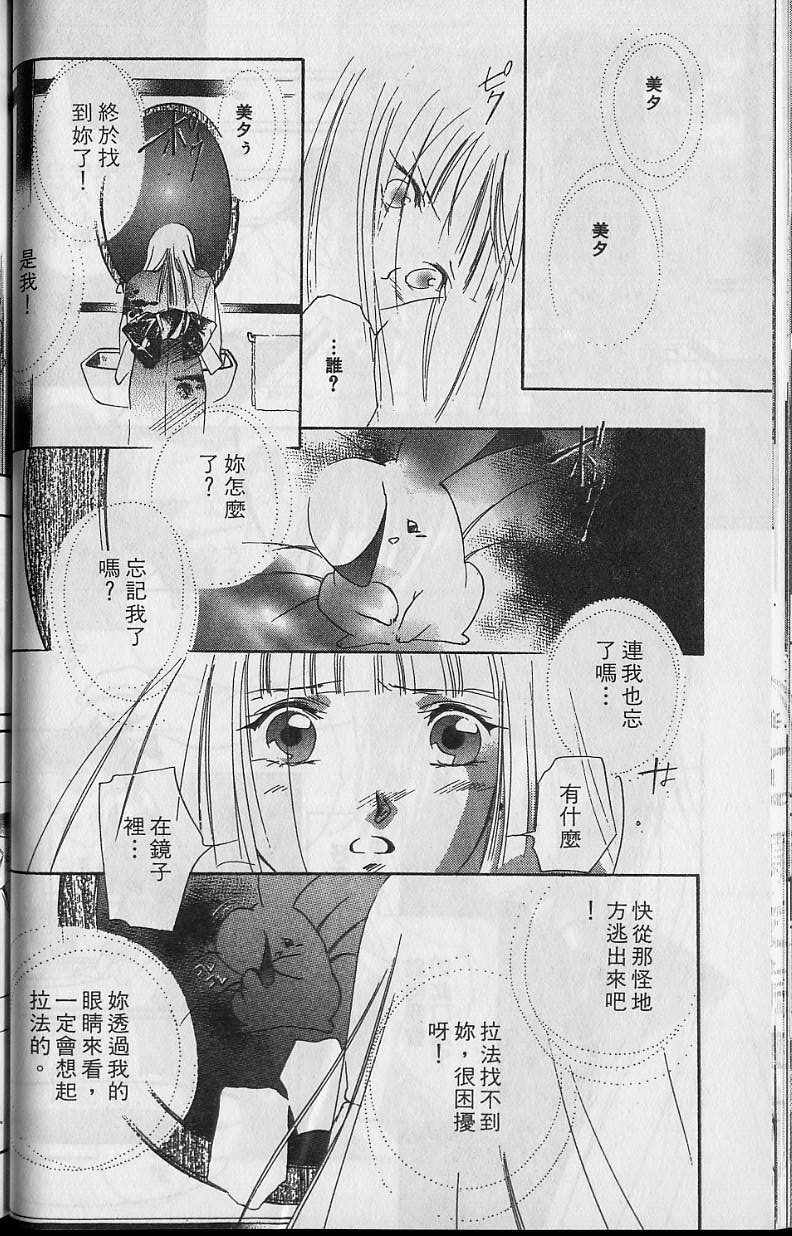 《吸血姬美夕》漫画最新章节第6卷免费下拉式在线观看章节第【79】张图片