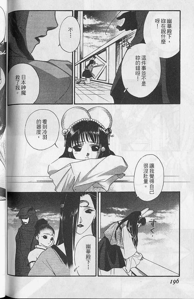 《吸血姬美夕》漫画最新章节第9卷免费下拉式在线观看章节第【194】张图片