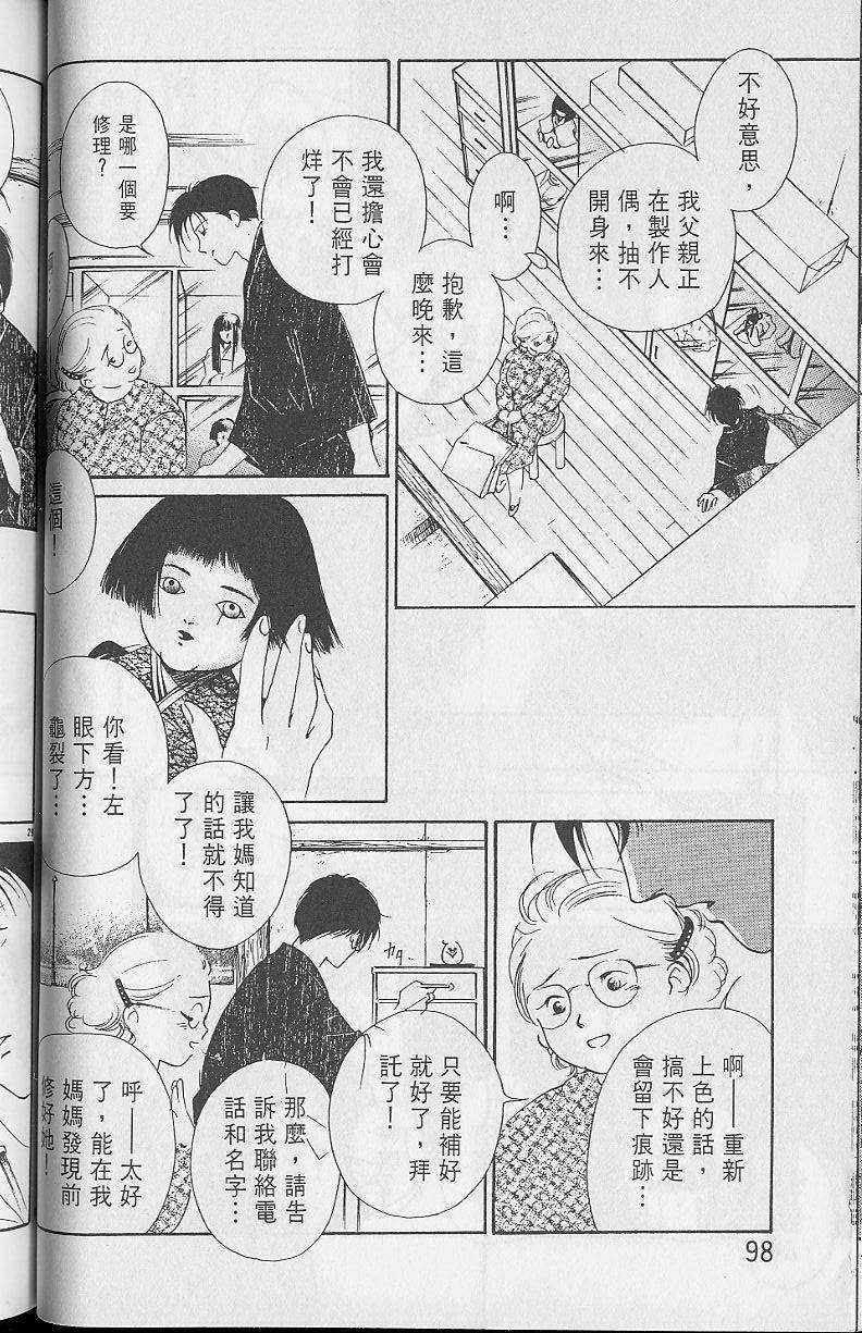 《吸血姬美夕》漫画最新章节第2卷免费下拉式在线观看章节第【97】张图片