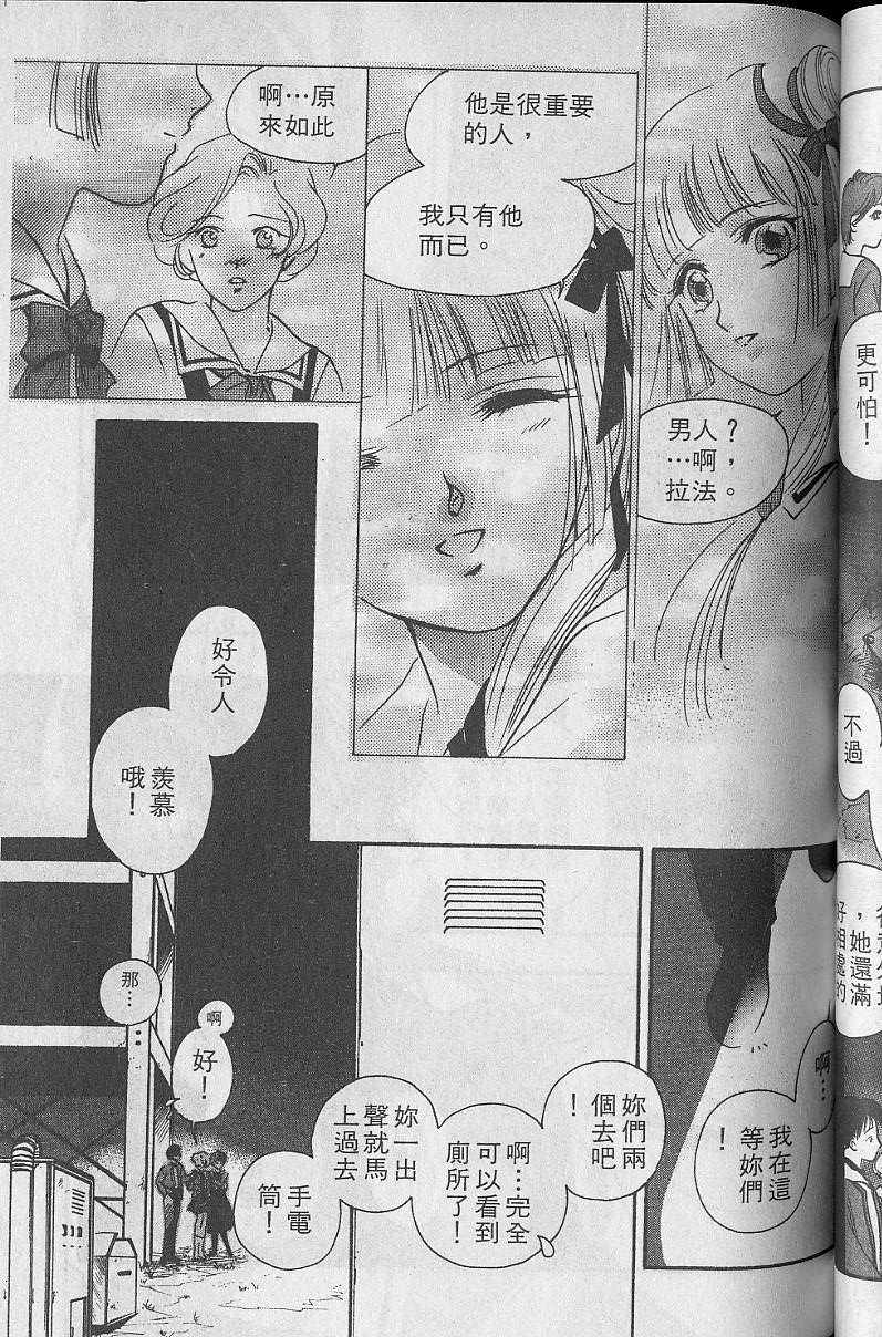 《吸血姬美夕》漫画最新章节第5卷免费下拉式在线观看章节第【99】张图片