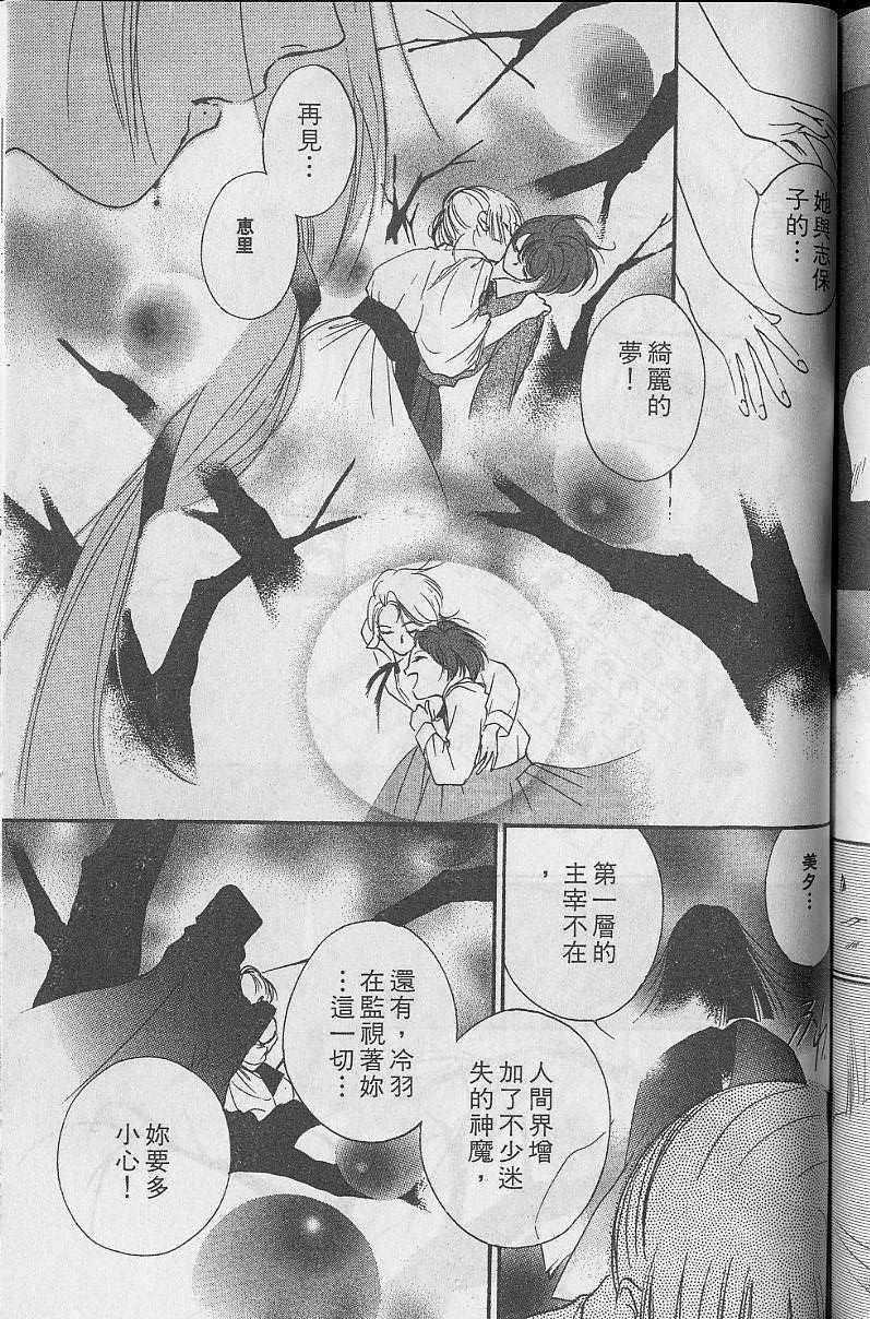 《吸血姬美夕》漫画最新章节第5卷免费下拉式在线观看章节第【164】张图片