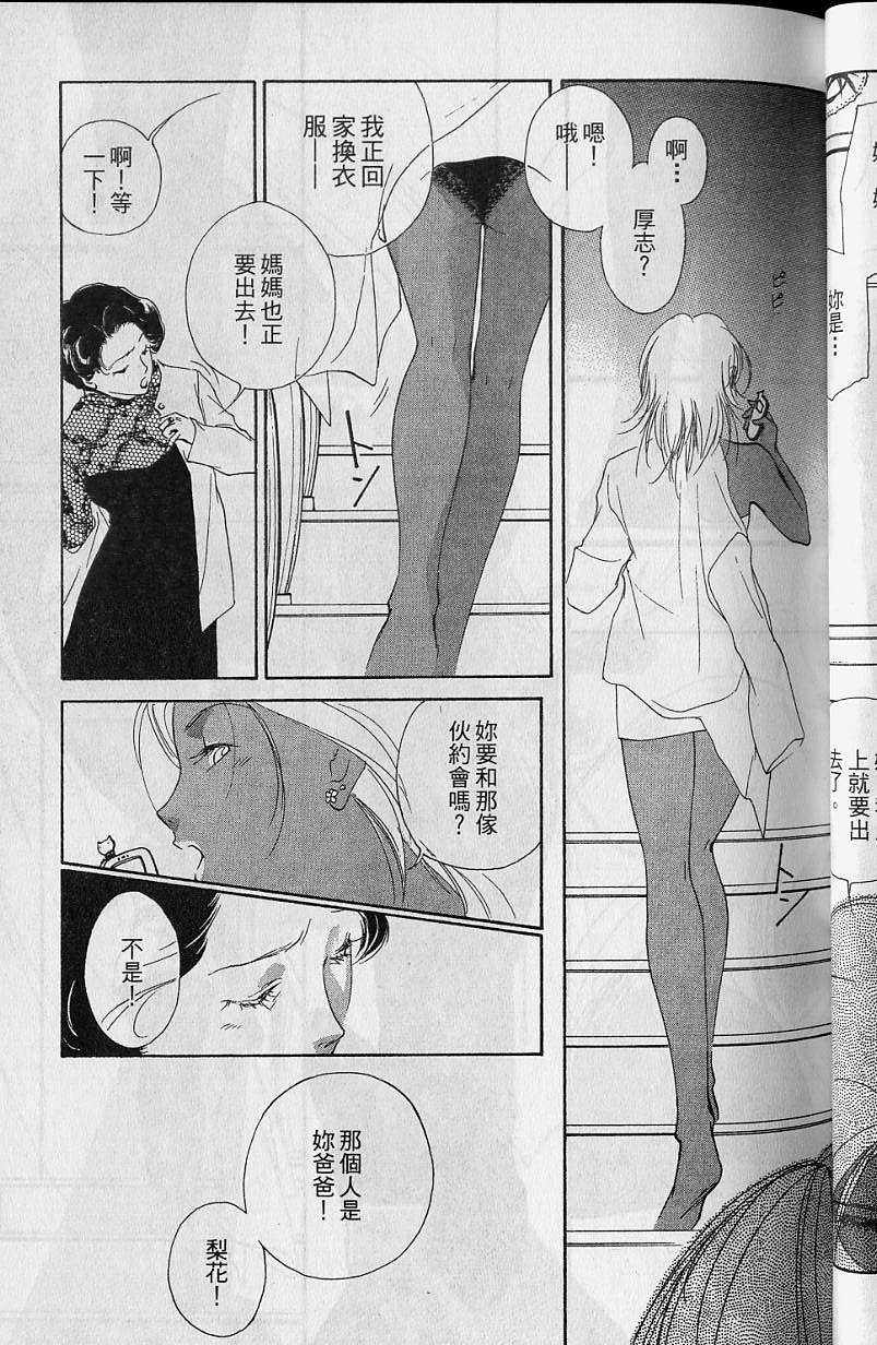 《吸血姬美夕》漫画最新章节第7卷免费下拉式在线观看章节第【62】张图片