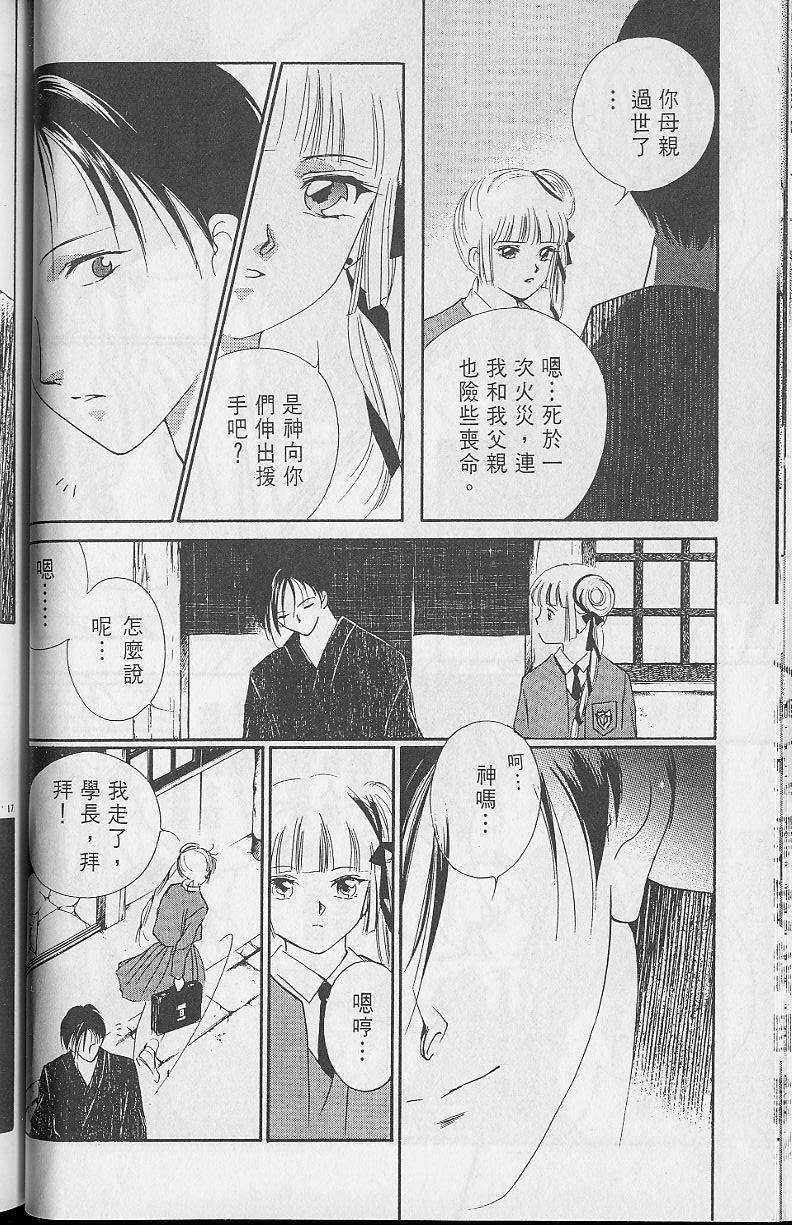 《吸血姬美夕》漫画最新章节第2卷免费下拉式在线观看章节第【85】张图片