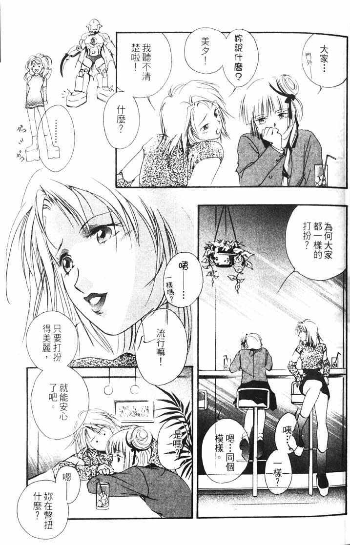 《吸血姬美夕》漫画最新章节第10卷免费下拉式在线观看章节第【9】张图片