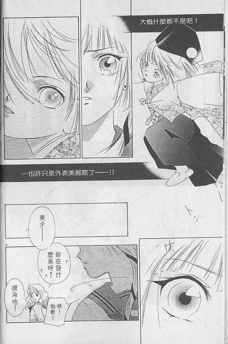 《吸血姬美夕》漫画最新章节第3卷免费下拉式在线观看章节第【9】张图片