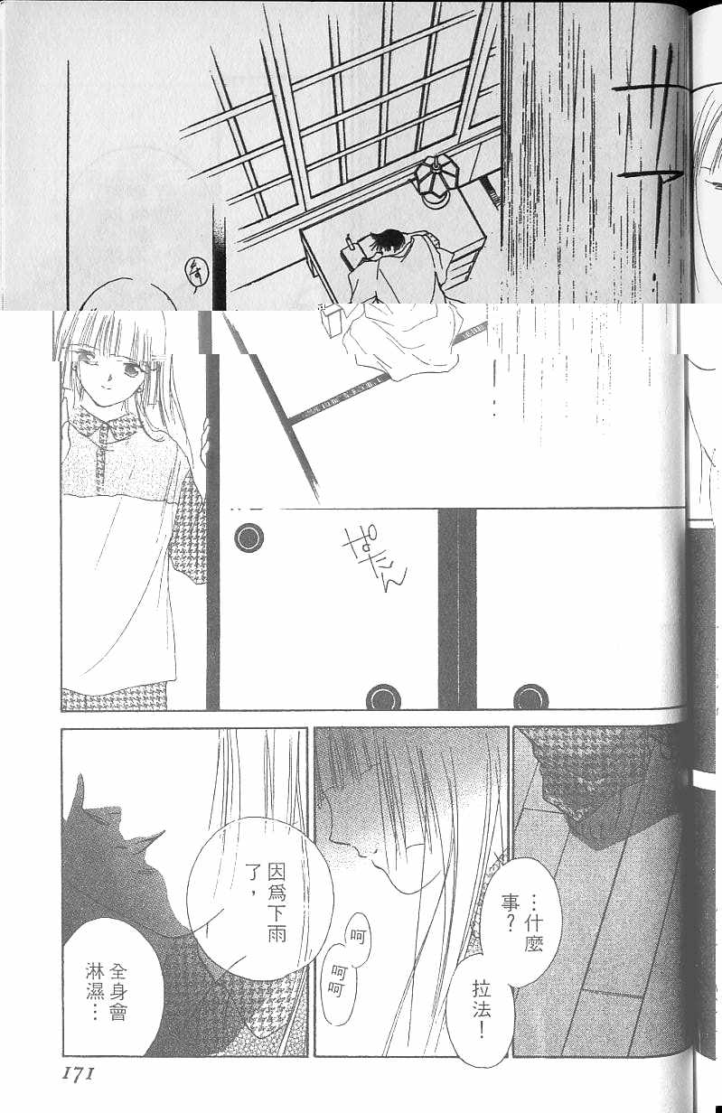 《吸血姬美夕》漫画最新章节第6卷免费下拉式在线观看章节第【172】张图片