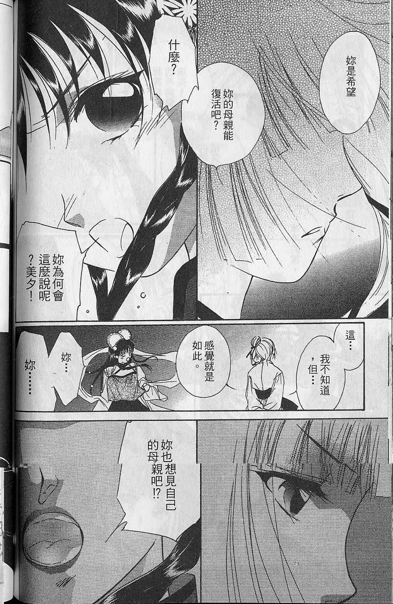 《吸血姬美夕》漫画最新章节第9卷免费下拉式在线观看章节第【146】张图片