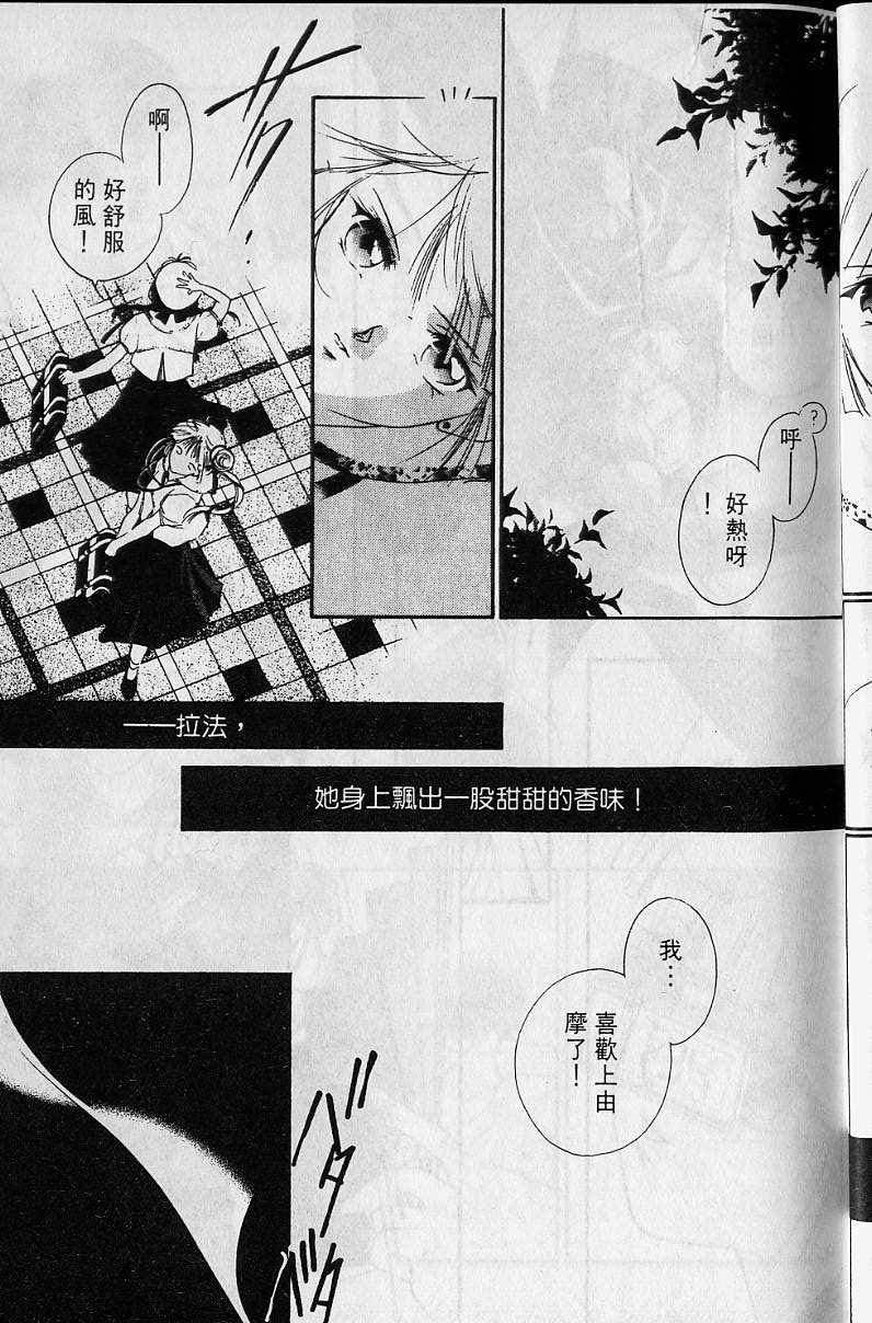 《吸血姬美夕》漫画最新章节第4卷免费下拉式在线观看章节第【18】张图片