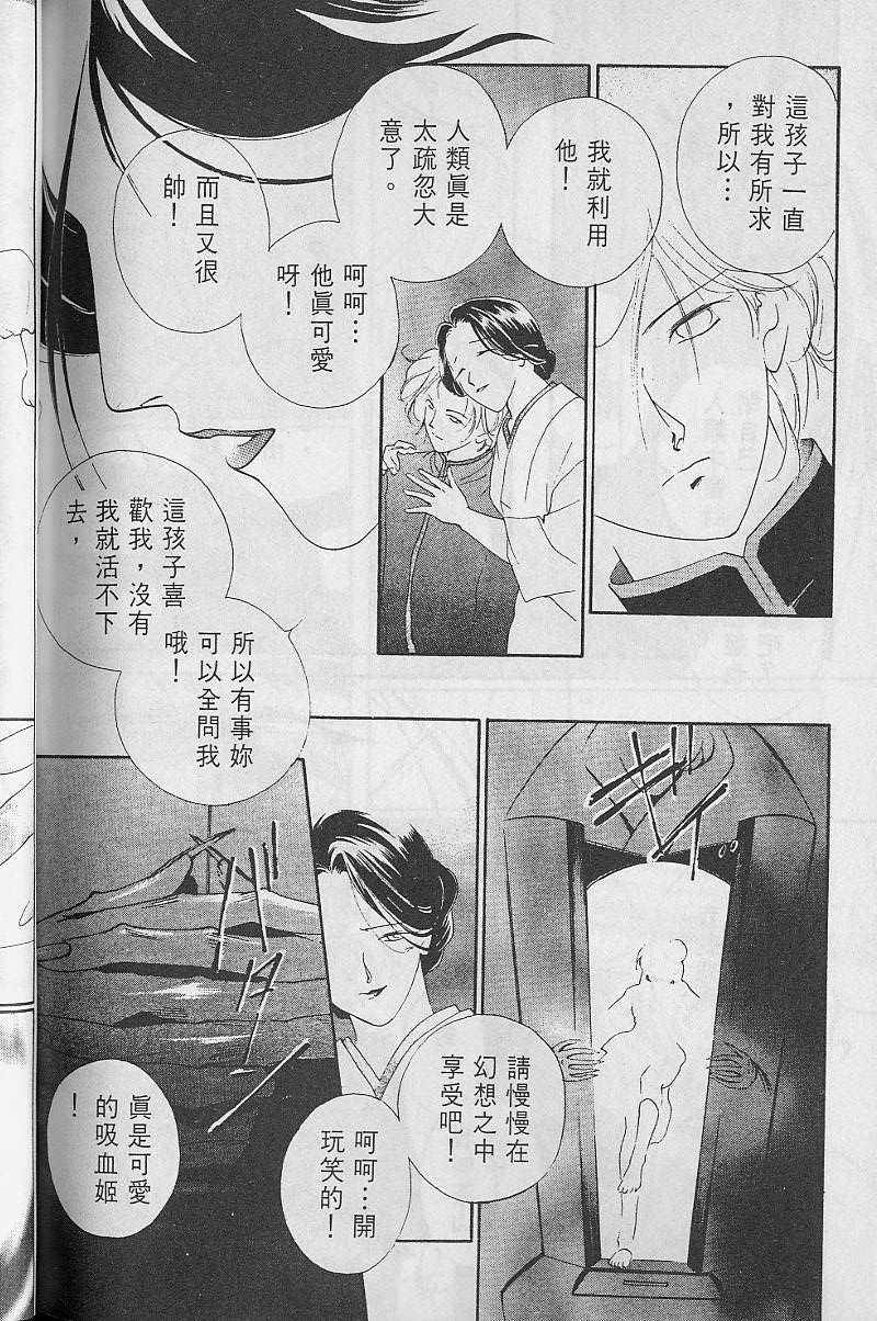 《吸血姬美夕》漫画最新章节第3卷免费下拉式在线观看章节第【187】张图片