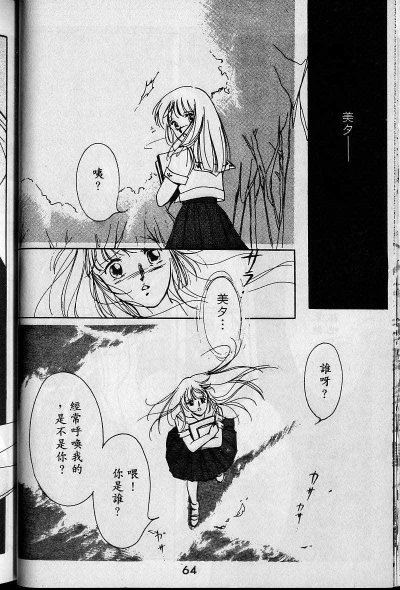 《吸血姬美夕》漫画最新章节第1卷免费下拉式在线观看章节第【62】张图片