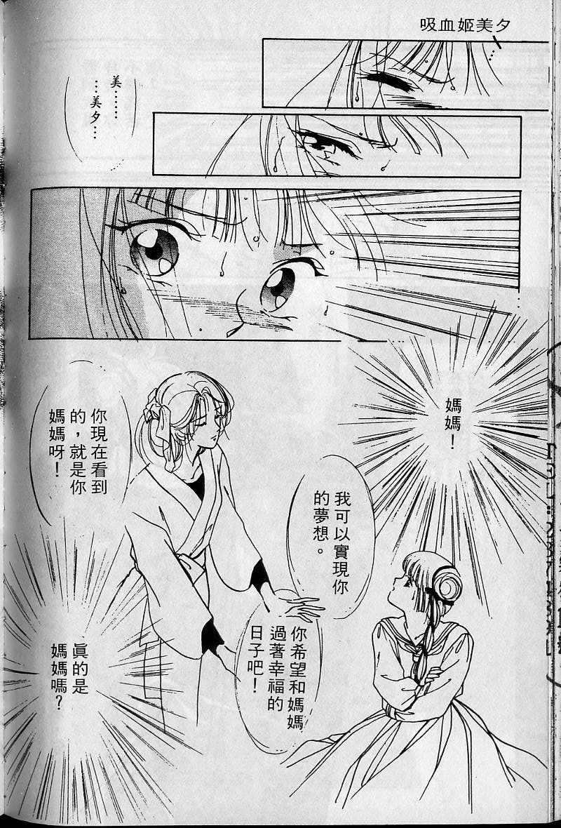 《吸血姬美夕》漫画最新章节第1卷免费下拉式在线观看章节第【168】张图片