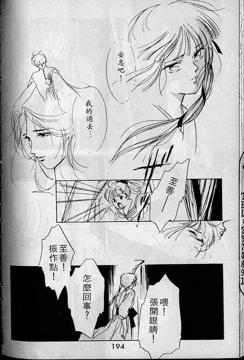 《吸血姬美夕》漫画最新章节第1卷免费下拉式在线观看章节第【192】张图片