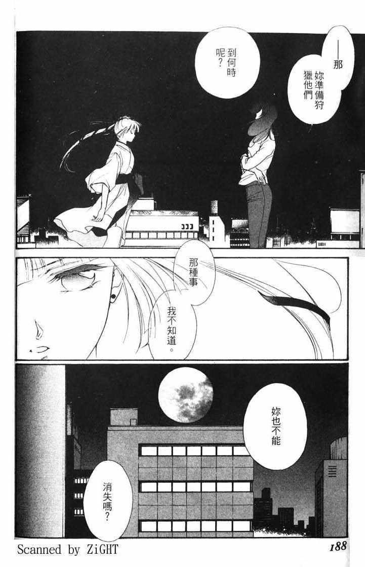 《吸血姬美夕》漫画最新章节第10卷免费下拉式在线观看章节第【184】张图片