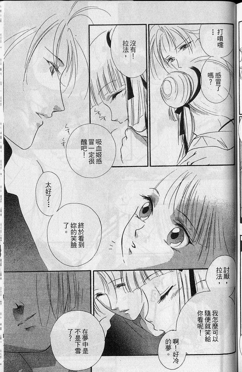 《吸血姬美夕》漫画最新章节第7卷免费下拉式在线观看章节第【205】张图片