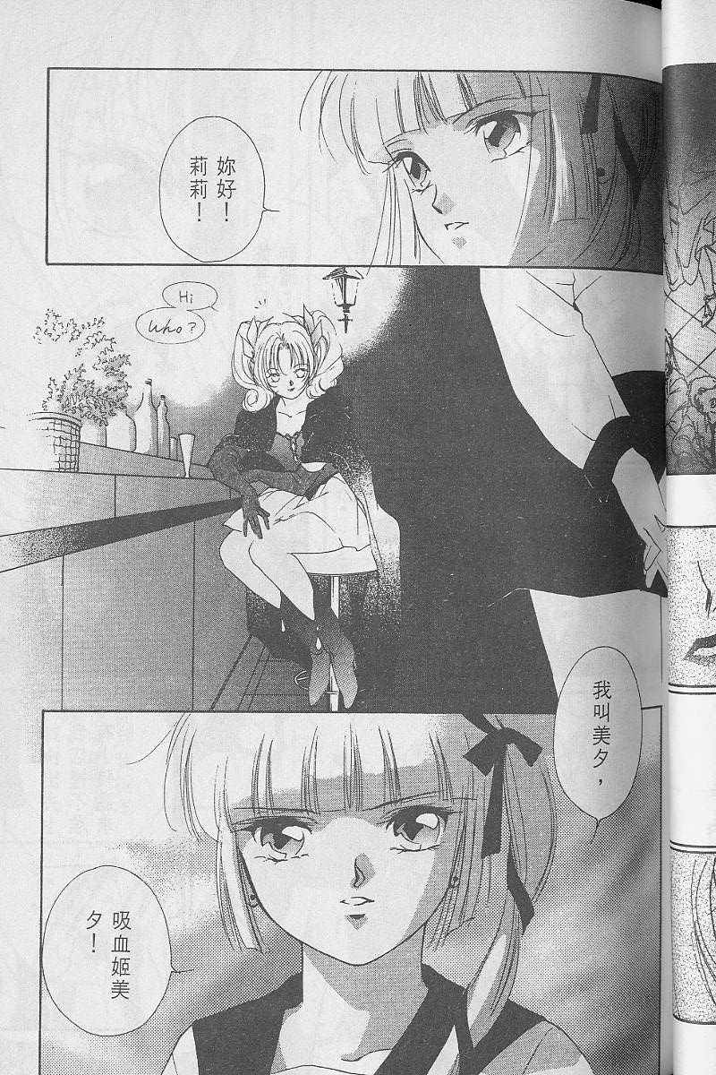 《吸血姬美夕》漫画最新章节第3卷免费下拉式在线观看章节第【90】张图片