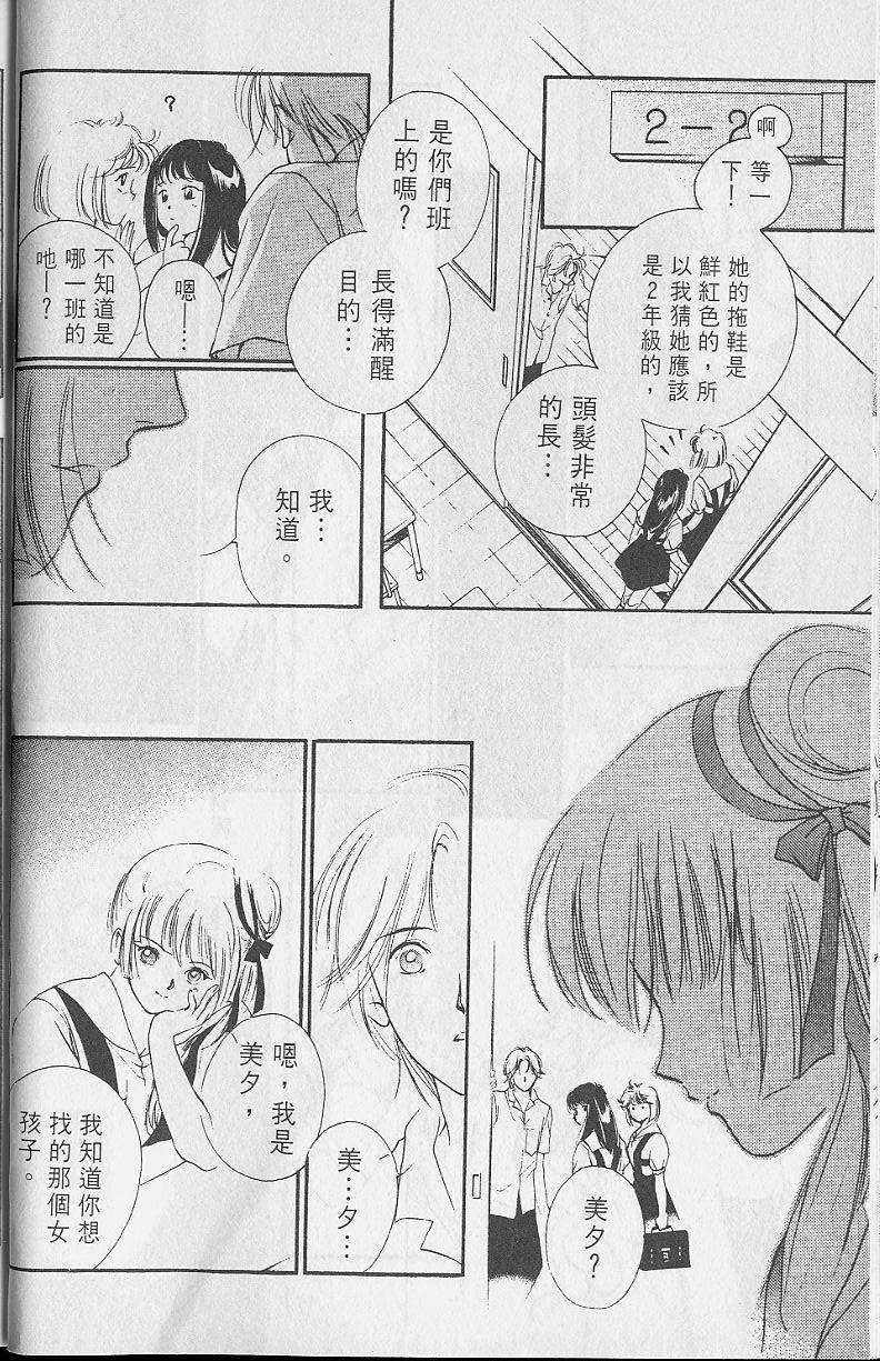 《吸血姬美夕》漫画最新章节第2卷免费下拉式在线观看章节第【24】张图片