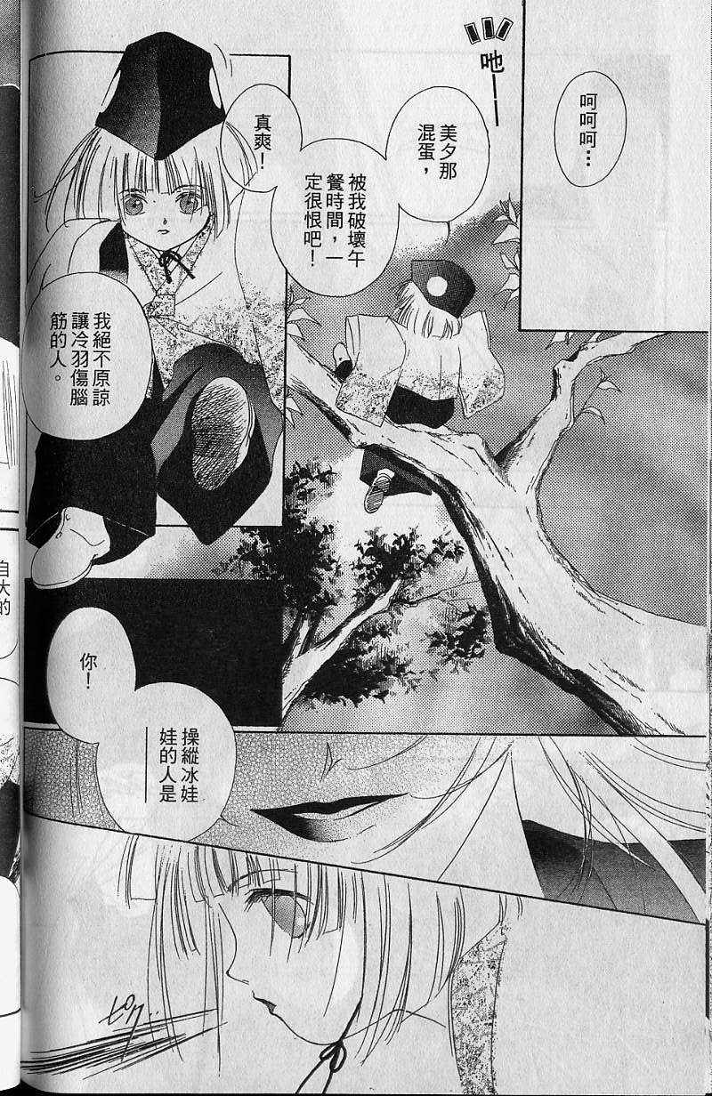 《吸血姬美夕》漫画最新章节第7卷免费下拉式在线观看章节第【174】张图片