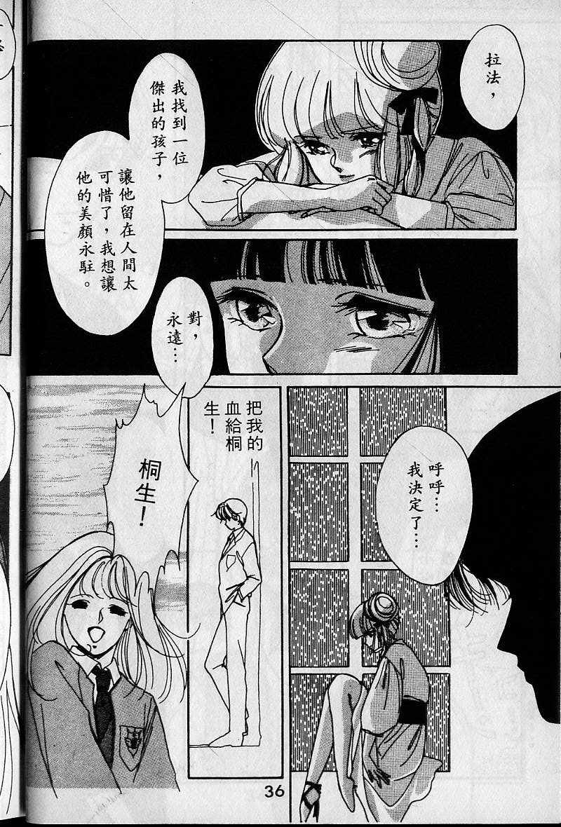 《吸血姬美夕》漫画最新章节第1卷免费下拉式在线观看章节第【35】张图片