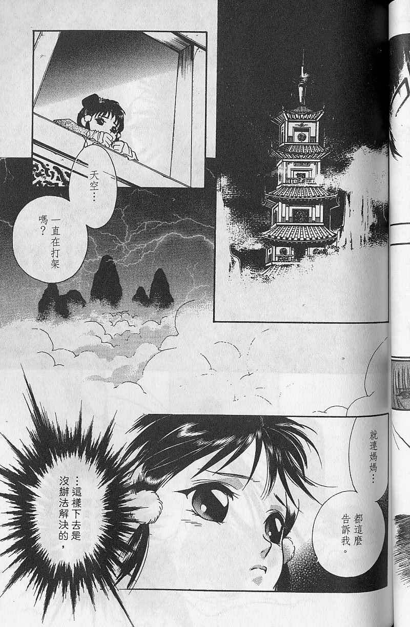 《吸血姬美夕》漫画最新章节第9卷免费下拉式在线观看章节第【103】张图片