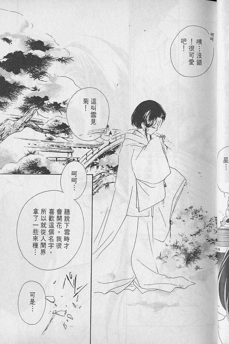 《吸血姬美夕》漫画最新章节第3卷免费下拉式在线观看章节第【34】张图片