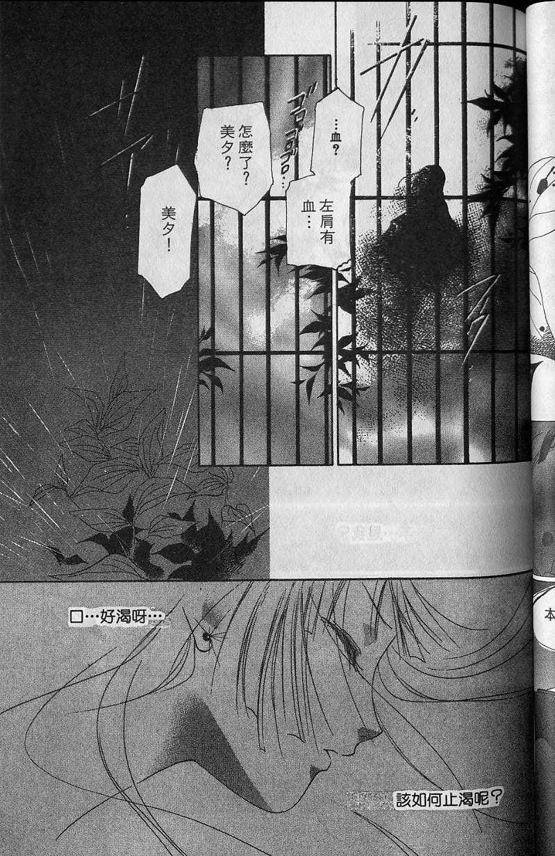 《吸血姬美夕》漫画最新章节第6卷免费下拉式在线观看章节第【90】张图片