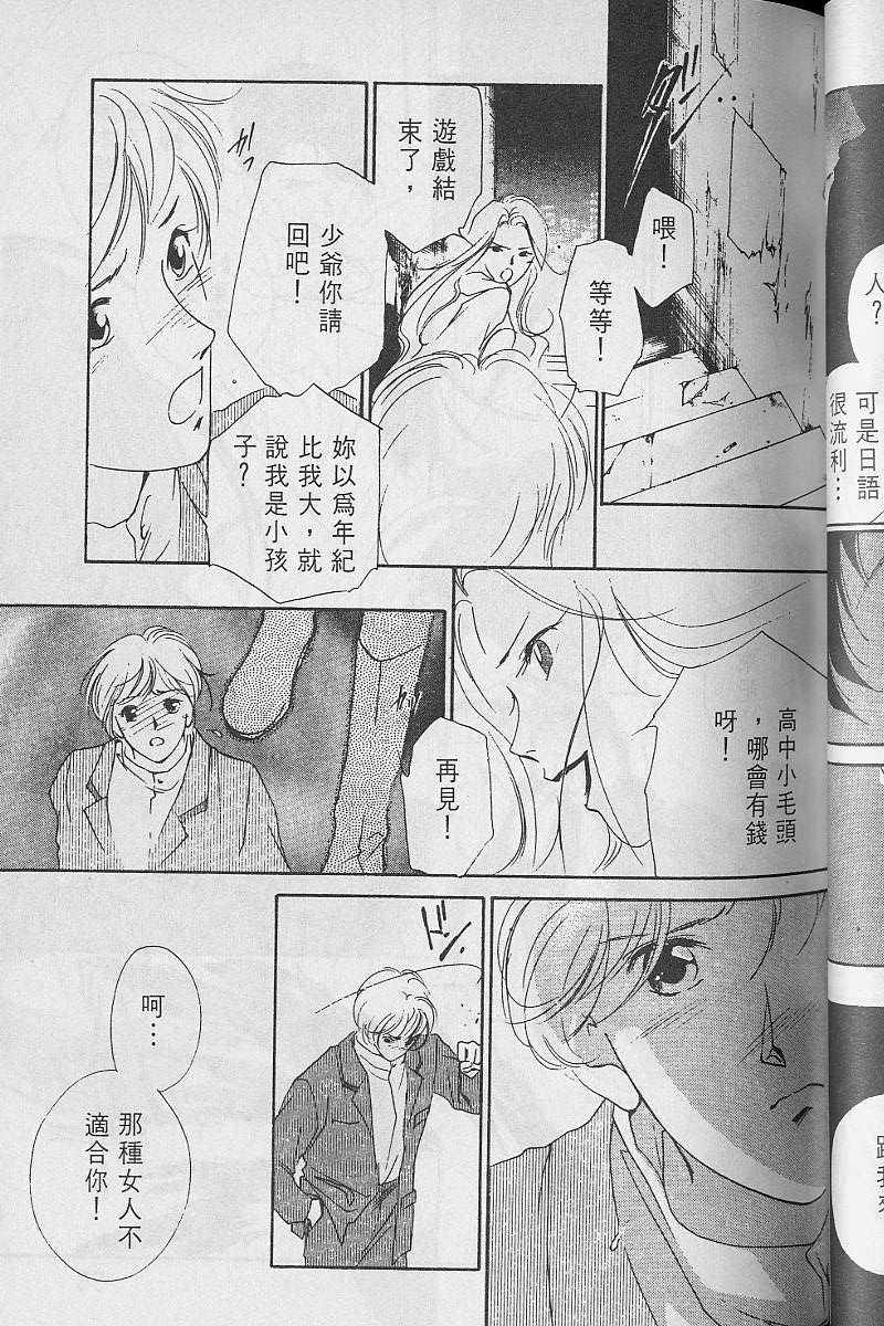 《吸血姬美夕》漫画最新章节第3卷免费下拉式在线观看章节第【98】张图片