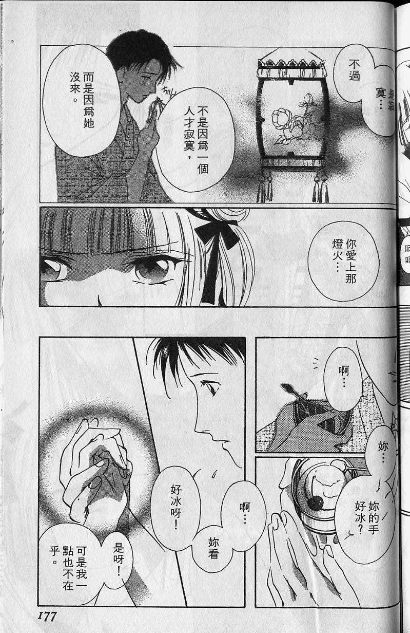 《吸血姬美夕》漫画最新章节第6卷免费下拉式在线观看章节第【178】张图片